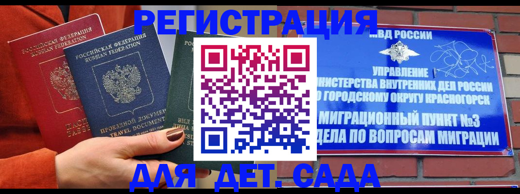 прописка штамп в Светлограде
