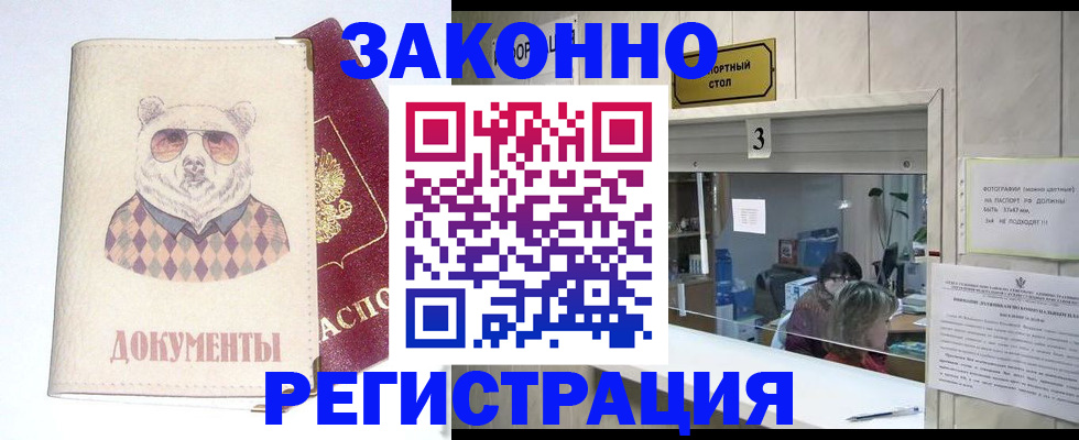 прописка от собственника в Светлограде