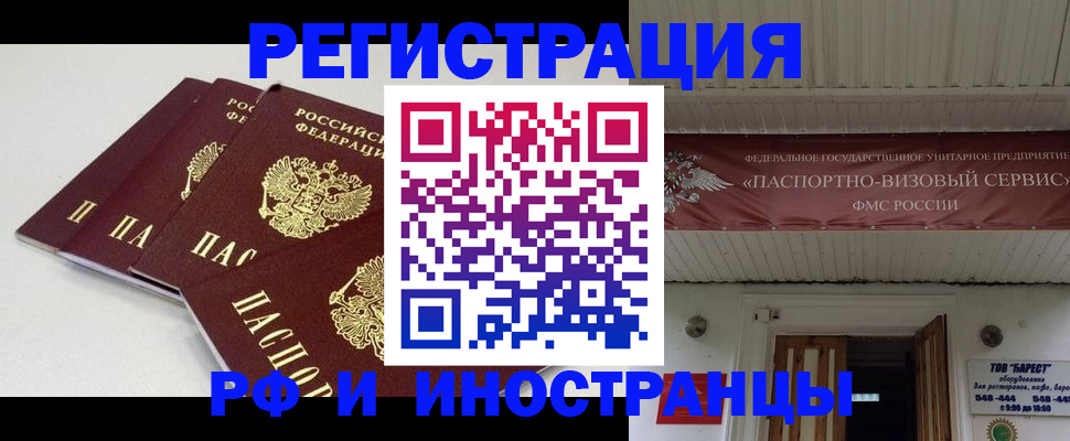 временная регистрация для всех в Светлограде